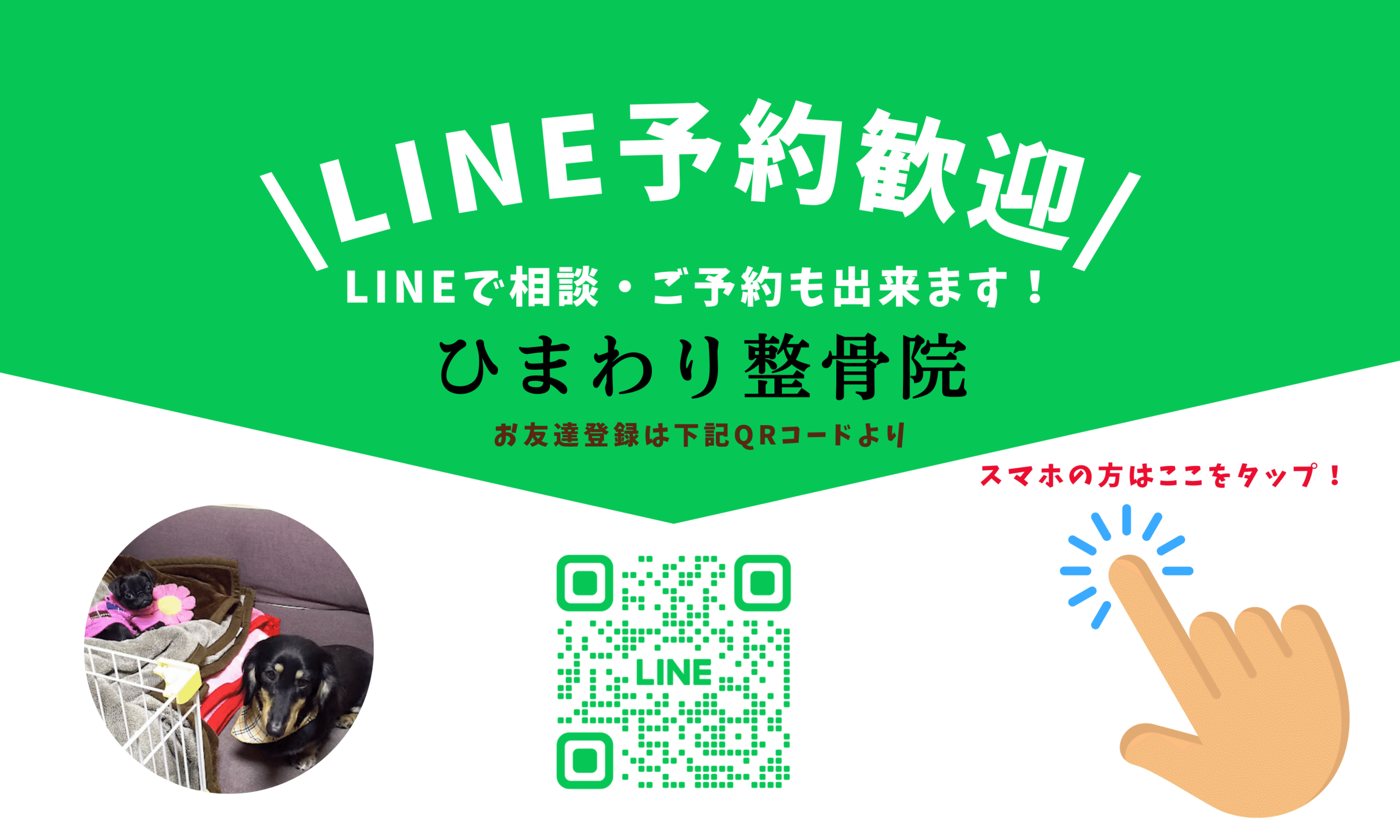 LINEで相談
